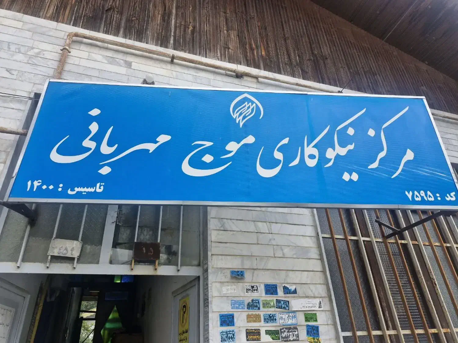 منشی موسسه خیریه|استخدام اداری و مدیریت|لاهیجان, طالقانی|دیوار