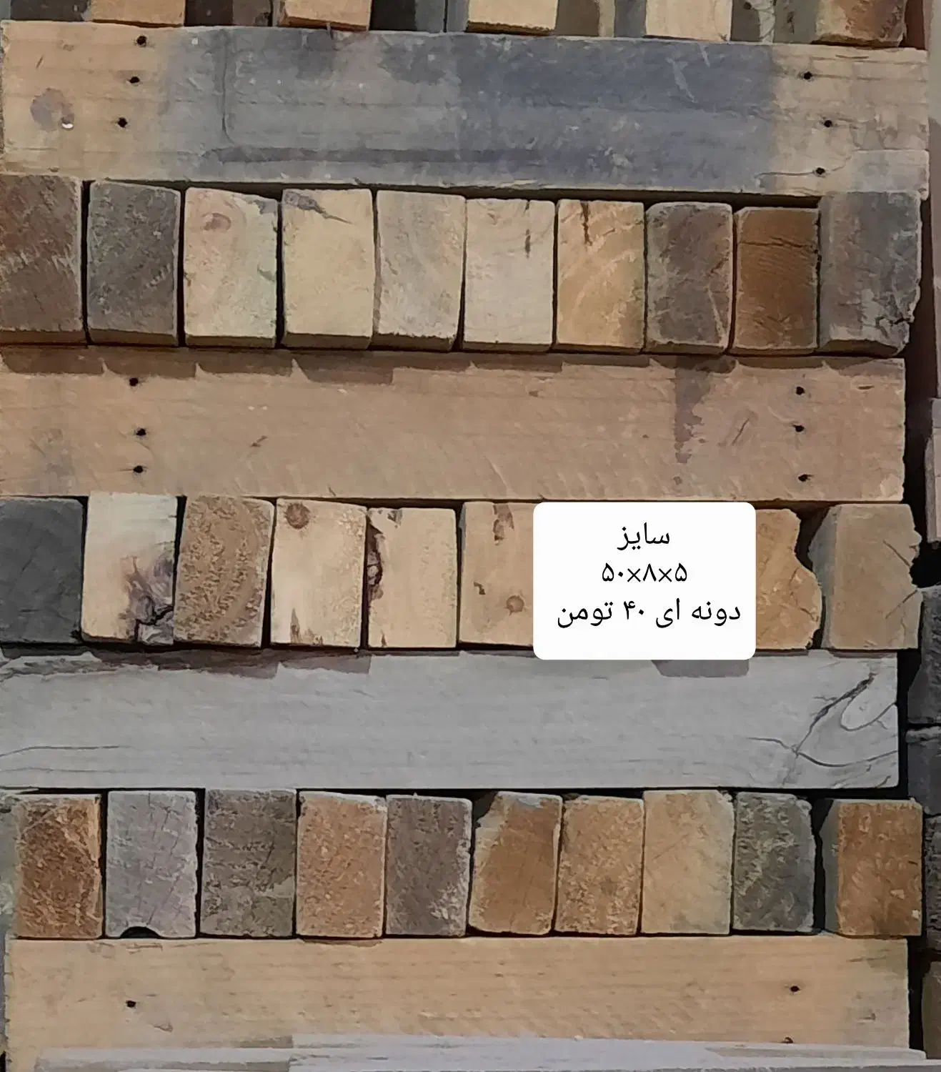 چوب چهارتراش|مصالح و تجهیزات ساختمان|شیراز, شهرک مدرس|دیوار