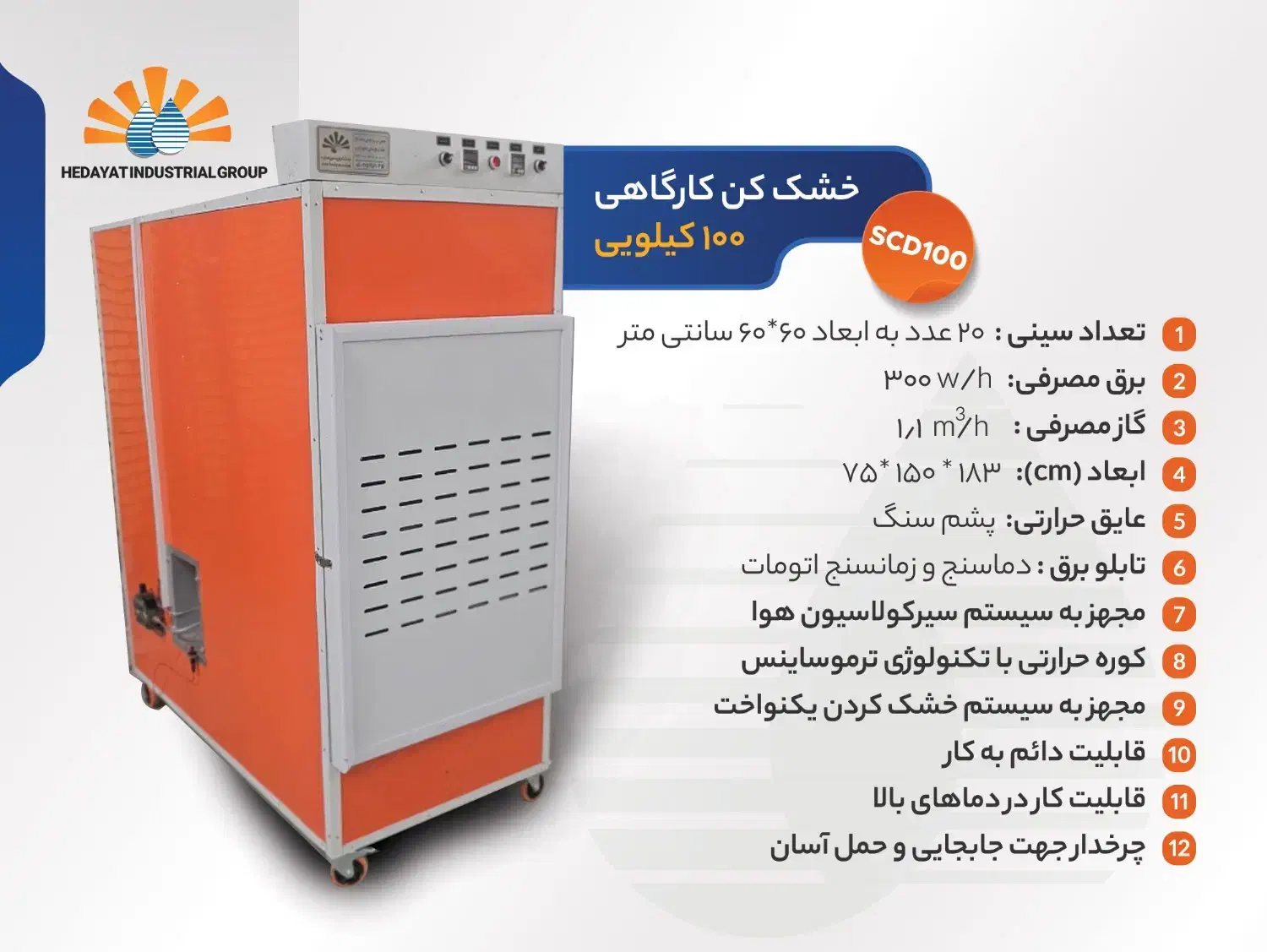 بزرگترین سازنده میوه خشک کن صنعتی - سبزی خشک کن|ماشین‌آلات صنعتی|اهواز, آریاشهر|دیوار