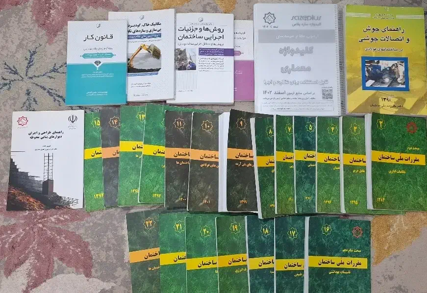 مبحث کامل مقررات ملی نظام مهندسی|کتاب و مجله آموزشی|رشت, بلوار گیلان|دیوار