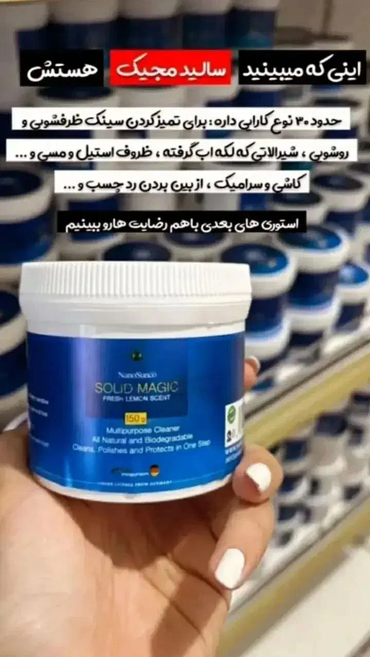 سالید مجیک|مواد شوینده و دستمال کاغذی|سبزوار, زینبیه|دیوار