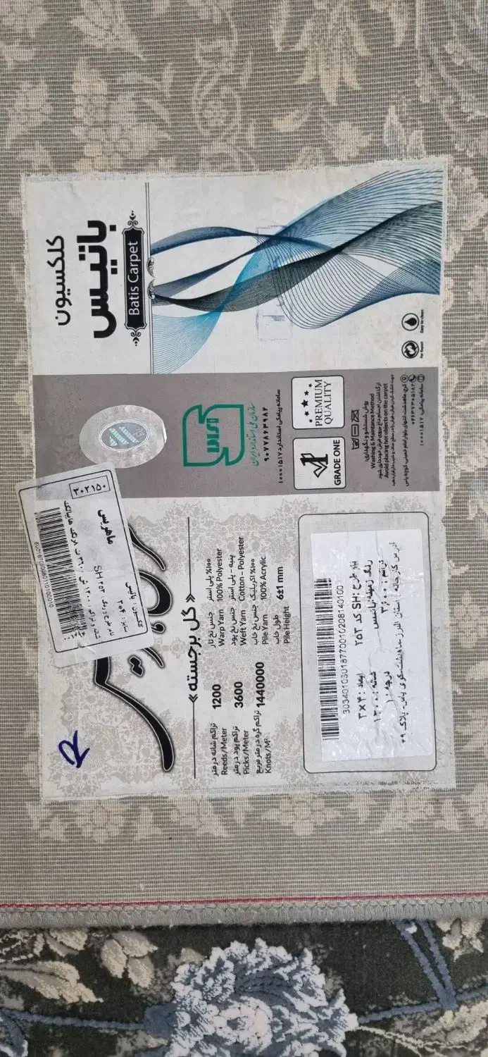 فرش ۱۲متری نو جفت|فرش|نجف‌آباد, ویلاشهر|دیوار