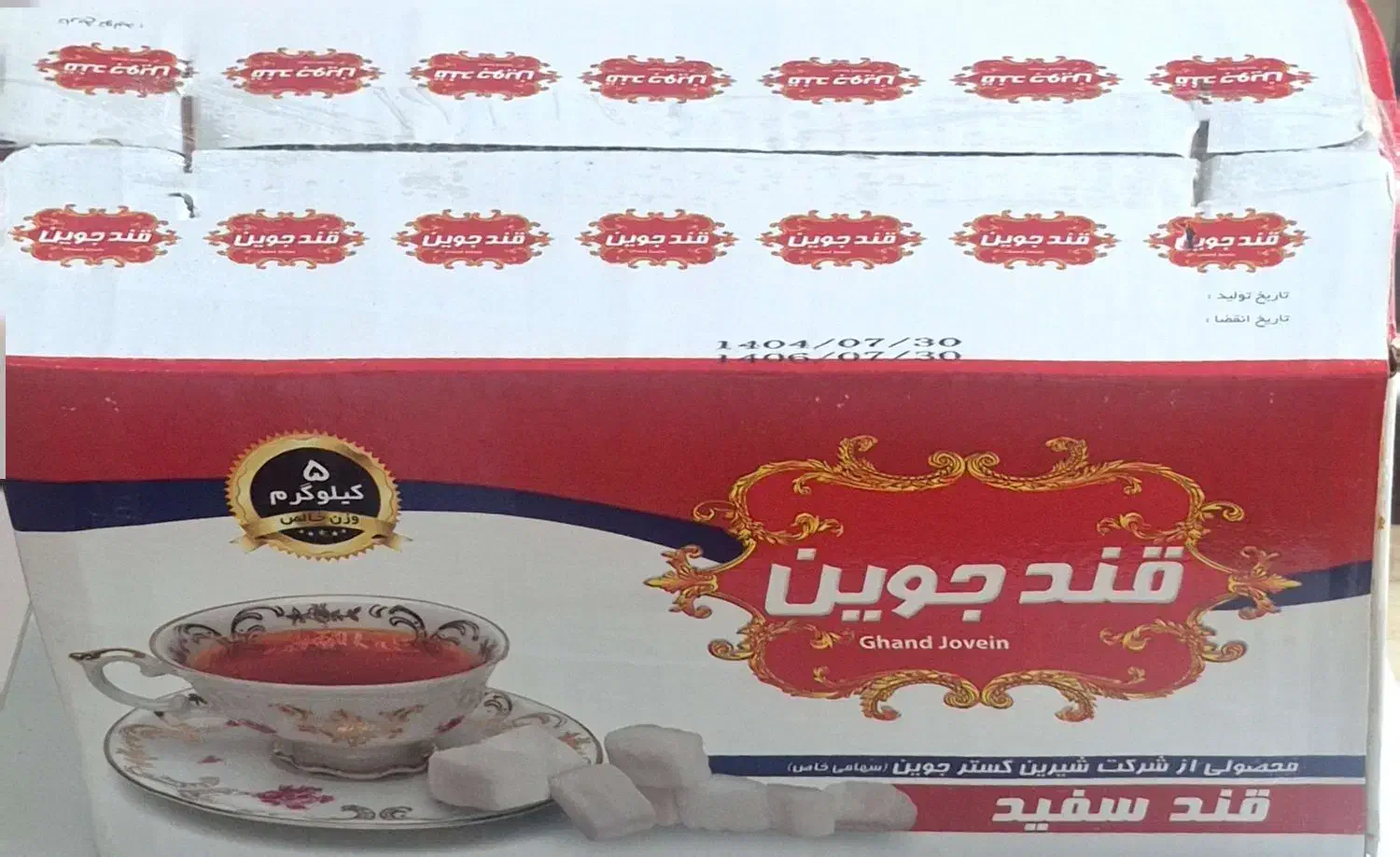 قند جوین|خوردنی و آشامیدنی|رشت, معلم|دیوار