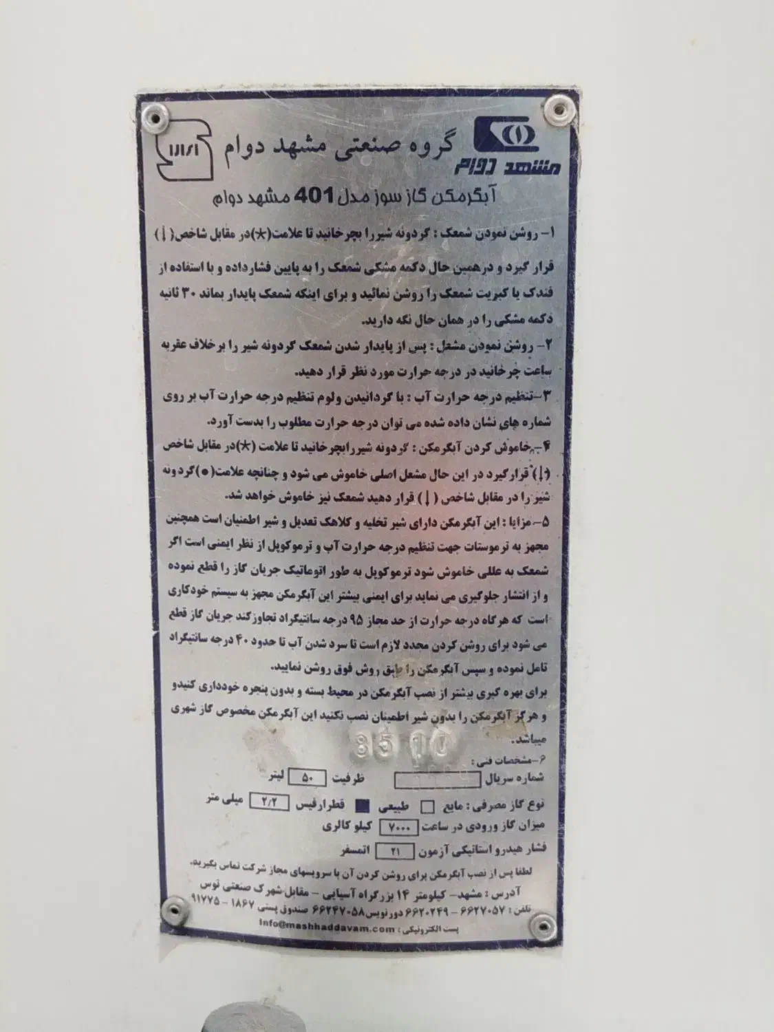 فروش آبگرم کن. 50 لیتری.|آبگرمکن، پکیج، شوفاژ|مرودشت, بیست متری بیمارستان|دیوار