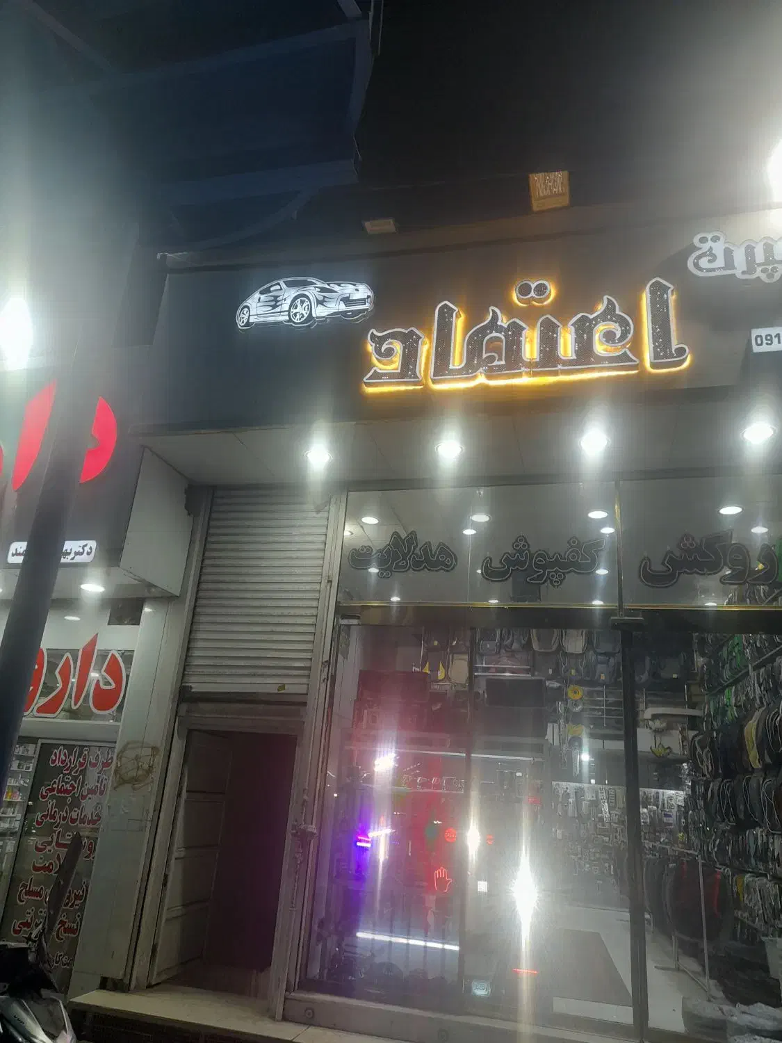 انواع لوازم لوکس ،اسپرت و روکش اعتماد|قطعات یدکی و لوازم جانبی|ری, فیروزآباد|دیوار