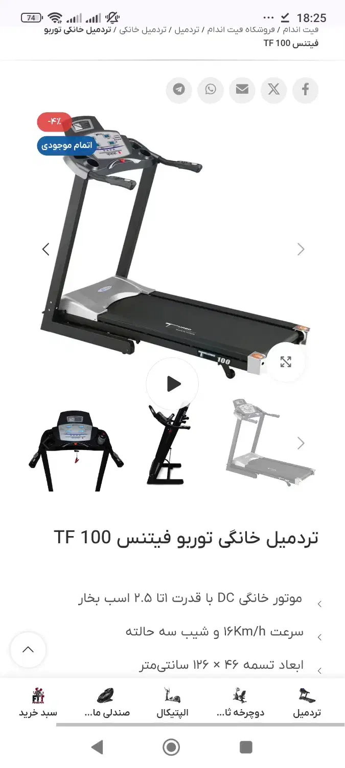 تردمیل توربو فیتنس 100تایوان درحد صفر|تجهیزات ورزشی|اردبیل, |دیوار