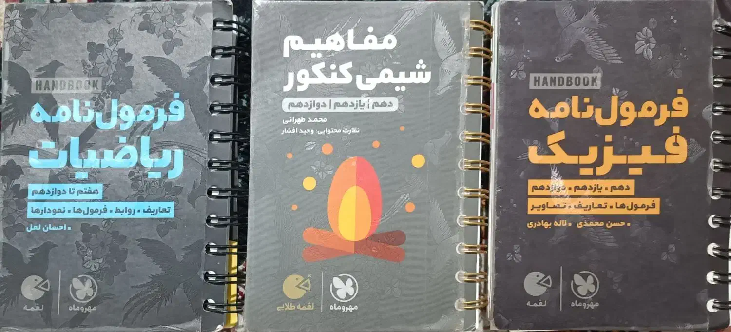 فرمول نامه|کتاب و مجله آموزشی|شهرکرد, |دیوار