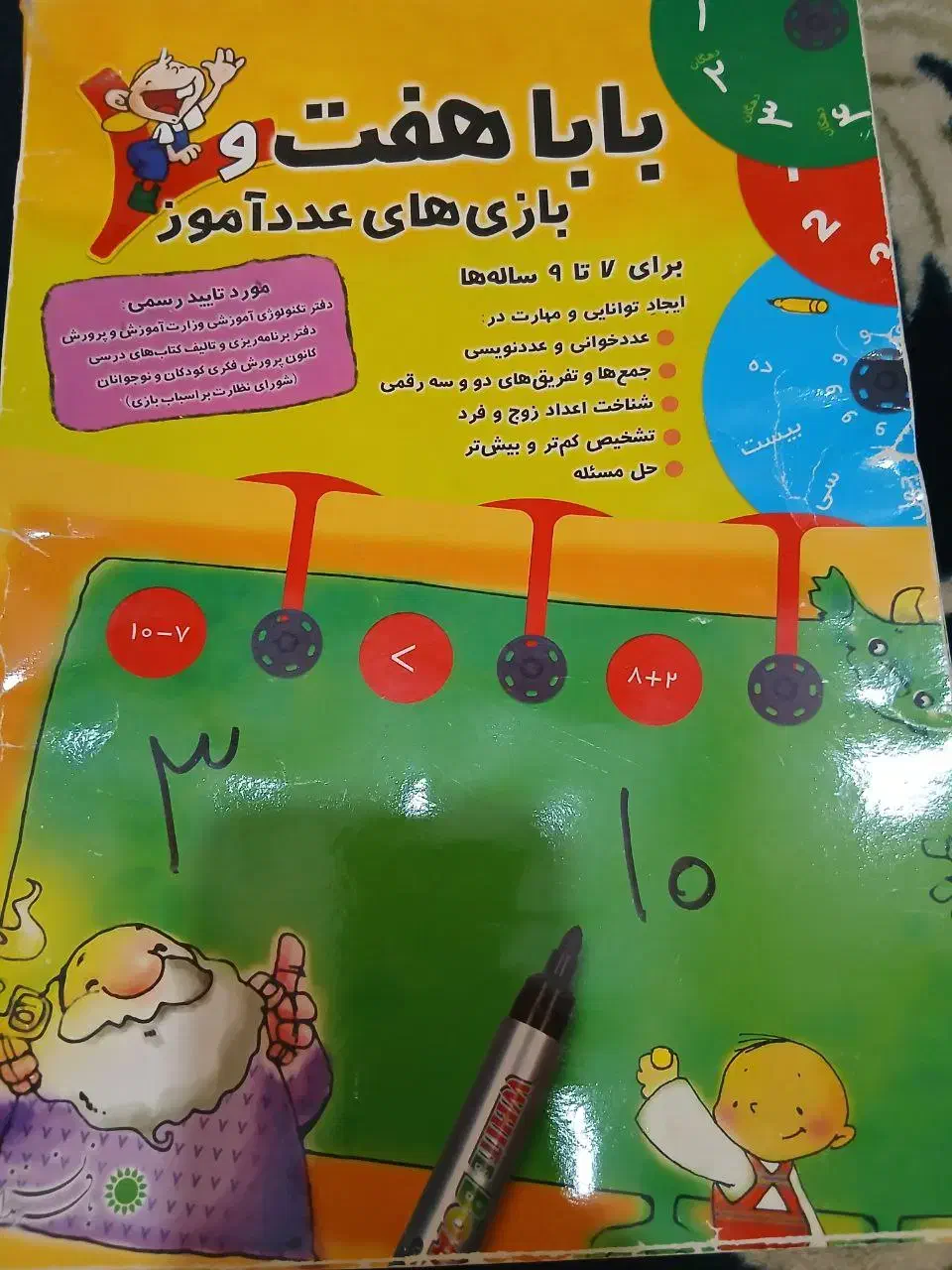 یادگیری ریاضی در بازی ویژه پایه اول ابتدایی|اسباب‌‌بازی|همدان, |دیوار