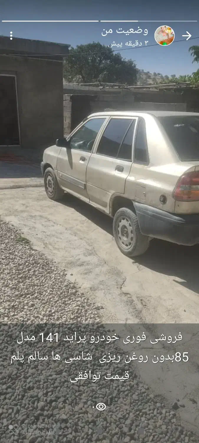 پراید 141فروشی فوری|خودرو سواری و وانت|پاتاوه, |دیوار