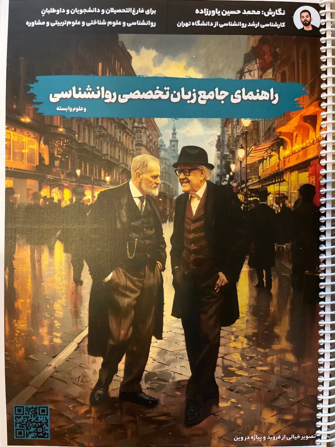زبان تخصصی روانشناسی یاورزاده|کتاب و مجله آموزشی|مشگین شهر, |دیوار
