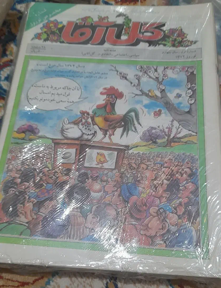 تمامی شماره های سال ۷۲ مجله گل آقا|کتاب و مجله تاریخی|تهران, شهرک شریفی|دیوار