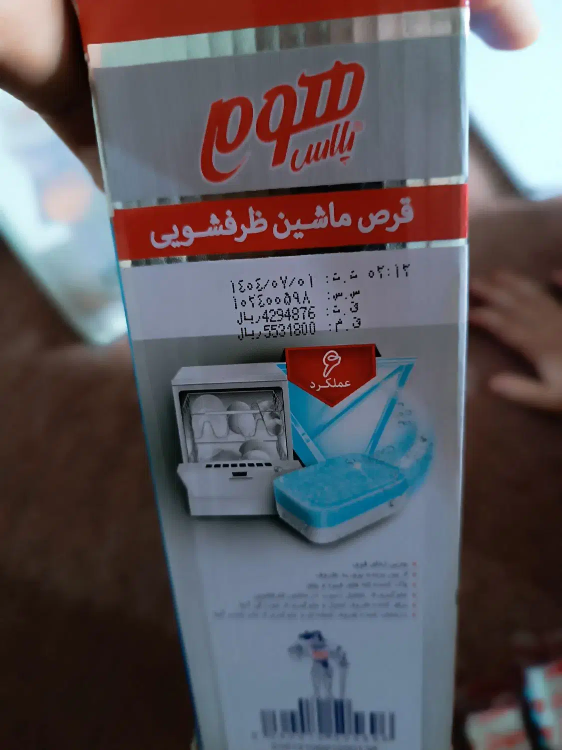 قرص ماشین ظرف شویی|مواد شوینده و دستمال کاغذی|همدان, |دیوار