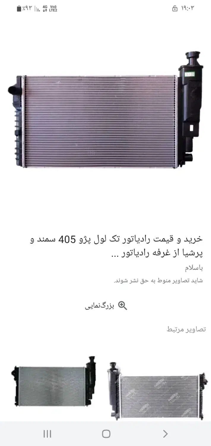 رادیاتور پژو تک لول|قطعات یدکی و لوازم جانبی|زابل, |دیوار