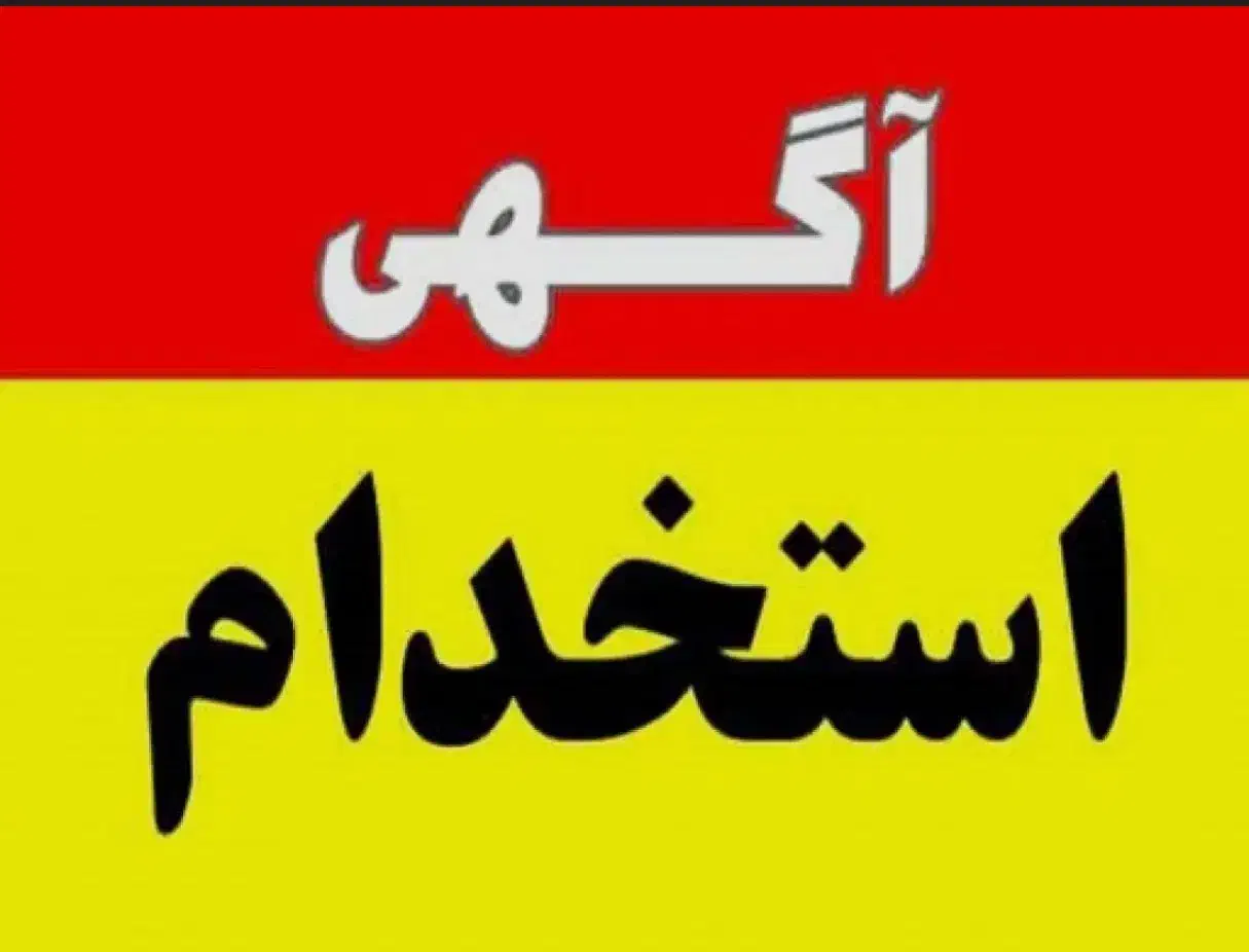 استخدام کارکر ساده خانم و آقا|استخدام صنعتی، فنی، مهندسی|کهریزک, |دیوار