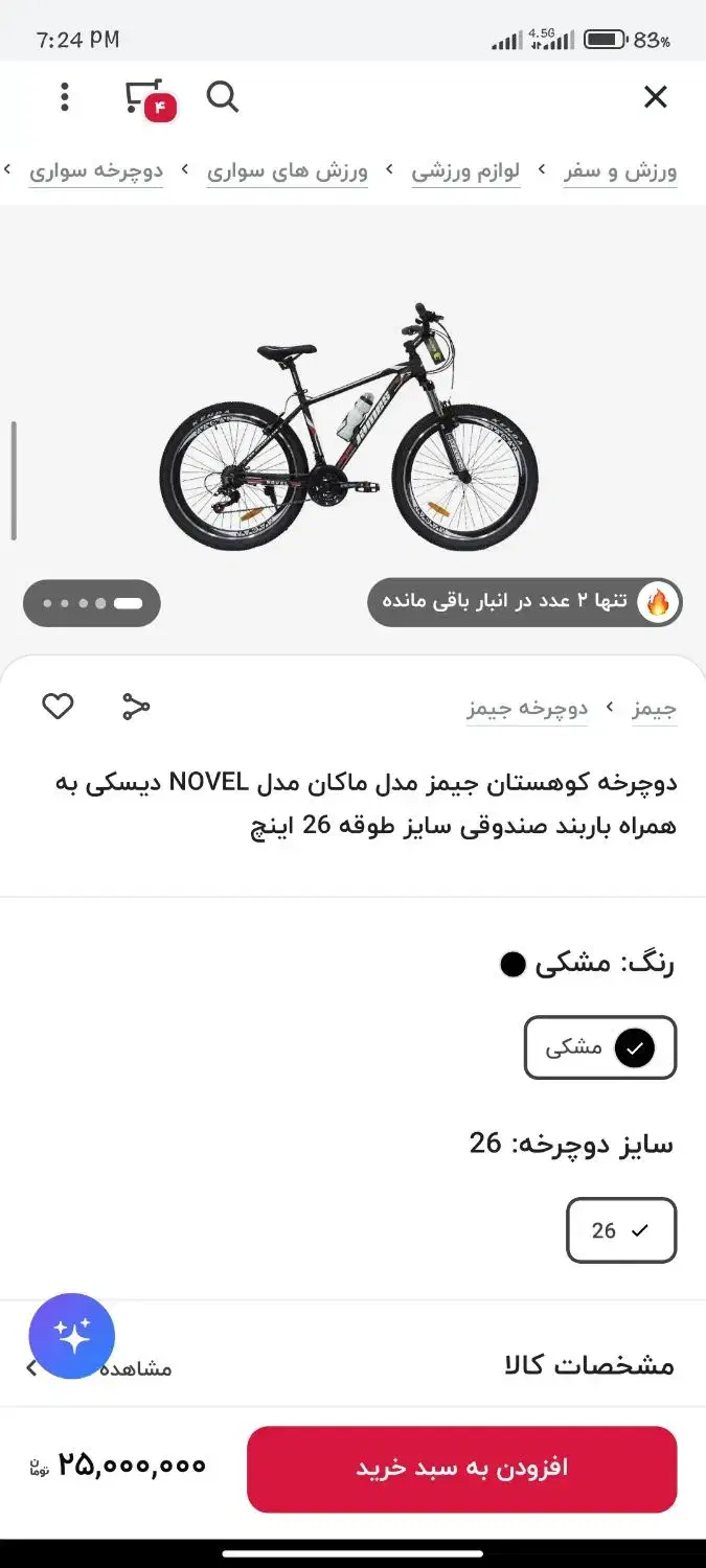 دوچرخه سایز ۲۶|دوچرخه، اسکیت، اسکوتر|رباط‌کریم, رباط‌کریم|دیوار