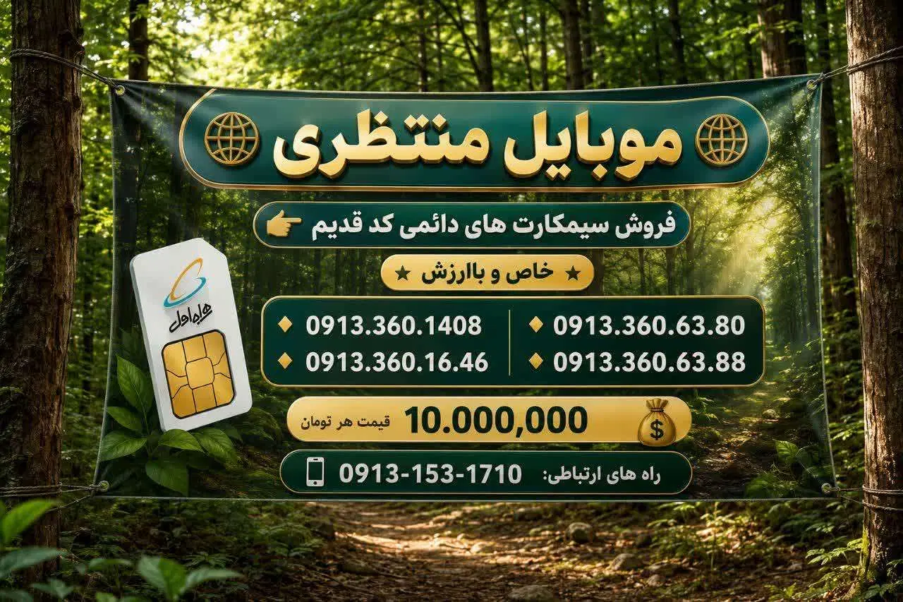0914.564.1000|سیم‌کارت|یزد, |دیوار