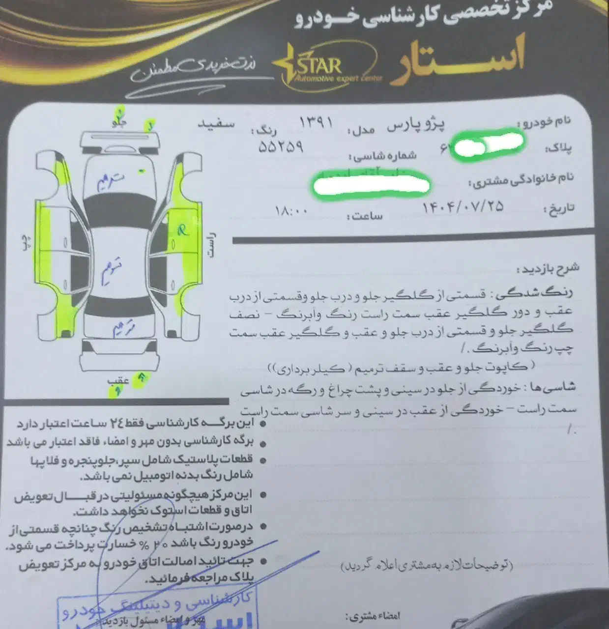 پژو پارس|خودرو سواری و وانت|خسروشاه, |دیوار