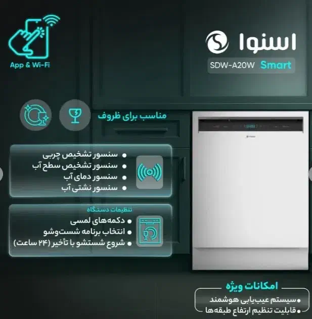 ظرفشویی اسنوا پرو وای فای دار|ماشین ظرفشویی|خمینیشهر, |دیوار