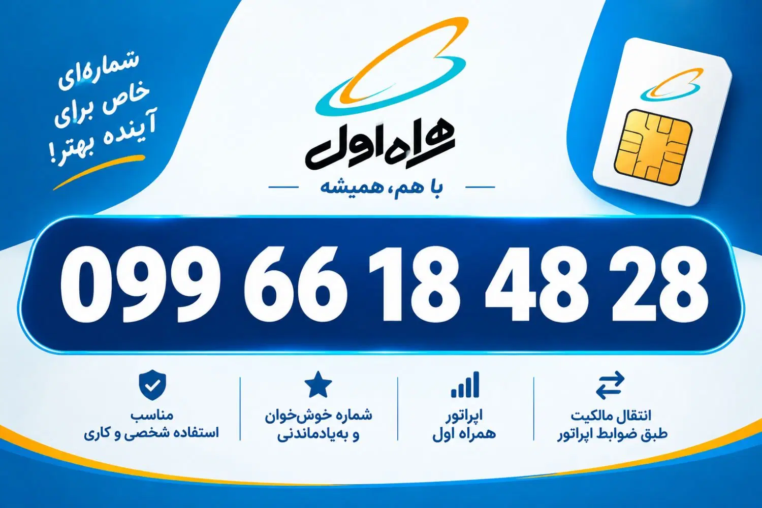 099 66 18 48 28|سیم‌کارت|نوشهر, |دیوار