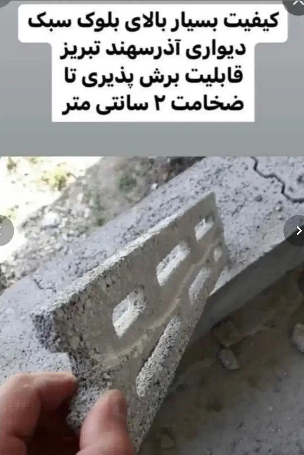 بلوک سبک پومیس آذرسهند تبریز|مصالح و تجهیزات ساختمان|بروجرد, |دیوار