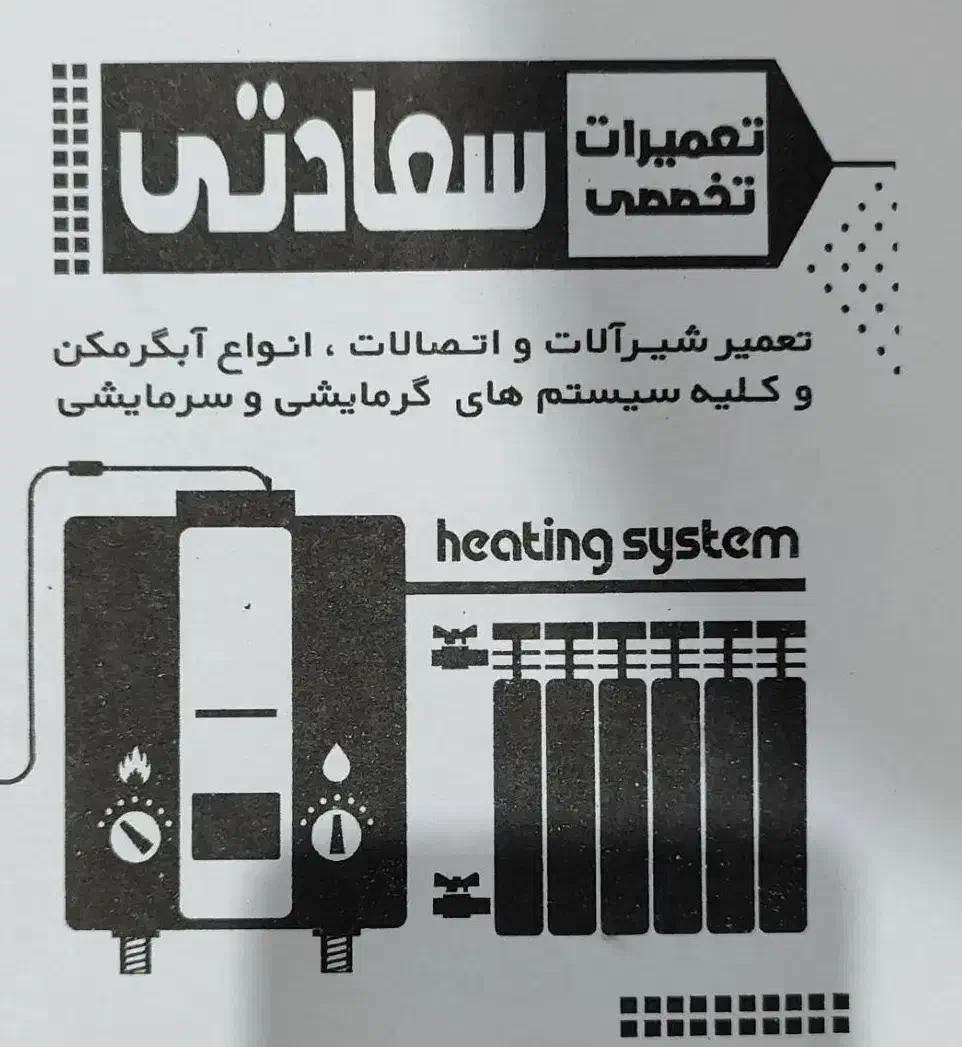تعمیر لوازم گازسوز|آبگرمکن، پکیج، شوفاژ|رباط‌کریم, رباط‌کریم|دیوار
