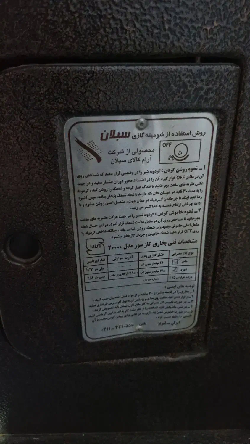 بخاری گازی|بخاری، هیتر، شومینه|رباطکریم, الارد|دیوار