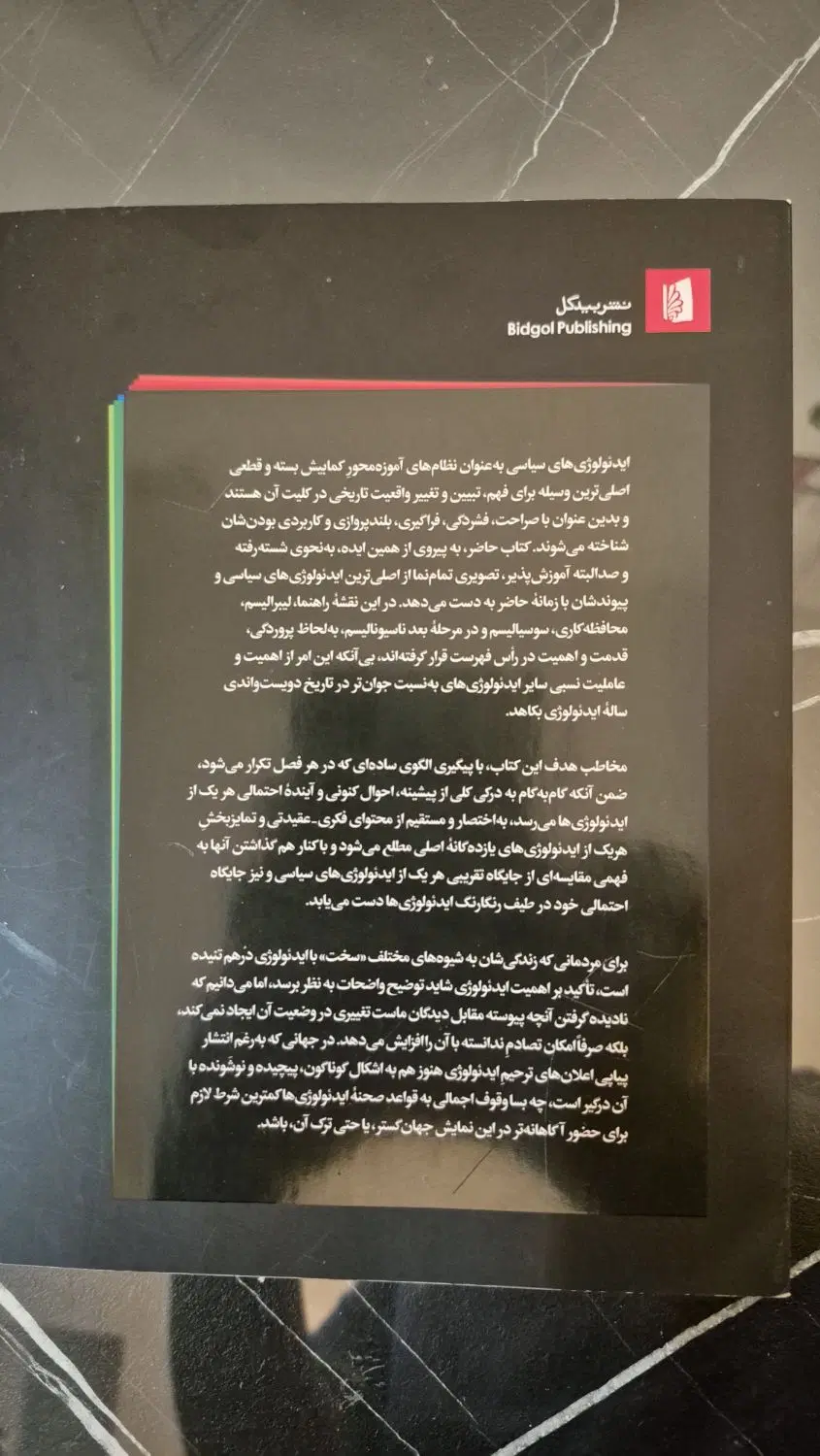 کتاب ایدئولوژی های سیاسی-اثر اندرو هیوود|کتاب و مجله آموزشی|تهران, تهرانپارس غربی|دیوار