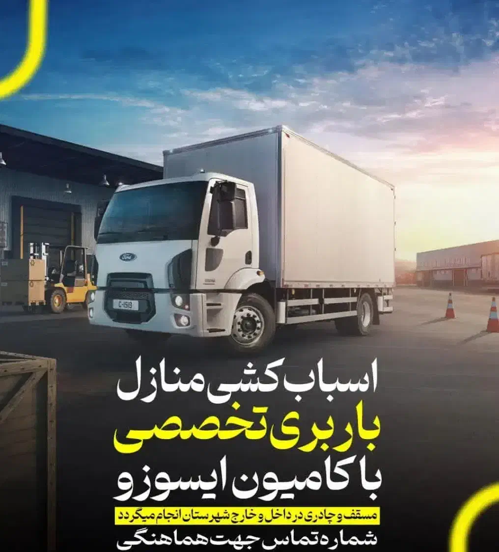 حمل بار و اثاث منزل|خدمات حمل و نقل|هرسین, |دیوار