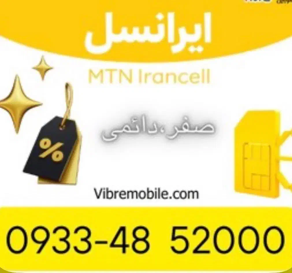 سیم کارت رند ایرانسل|سیم‌کارت|شیراز, بعثت|دیوار