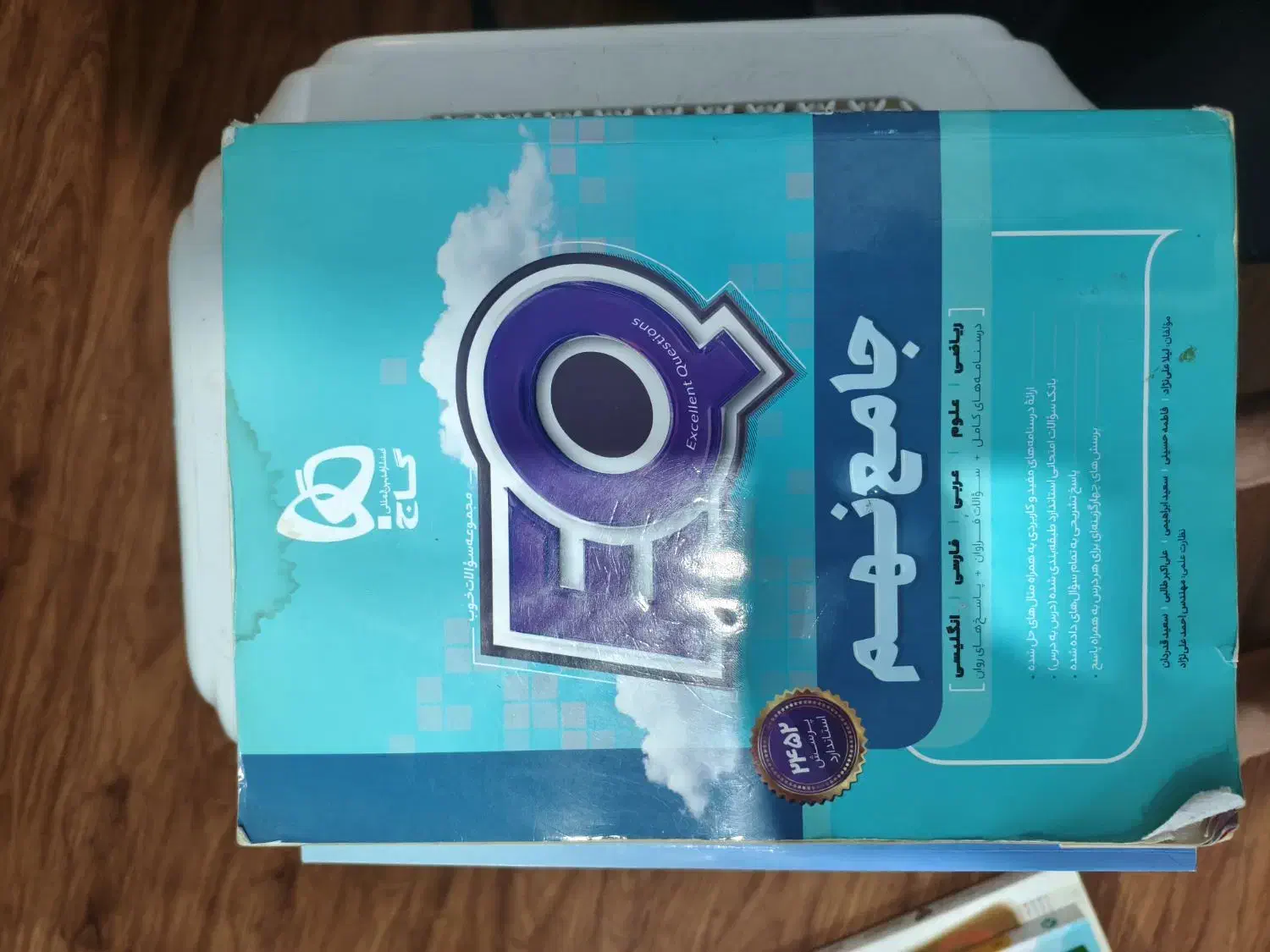 کتاب های کمک درسی پایه نهم و هشتم و ششم|کتاب و مجله آموزشی|اهواز, فرهنگ شهر|دیوار