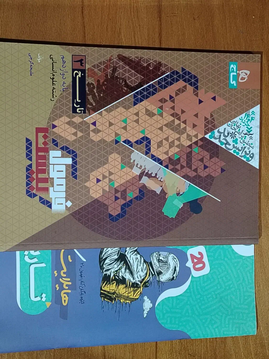 کتاب|کتاب و مجله آموزشی|چناران, |دیوار