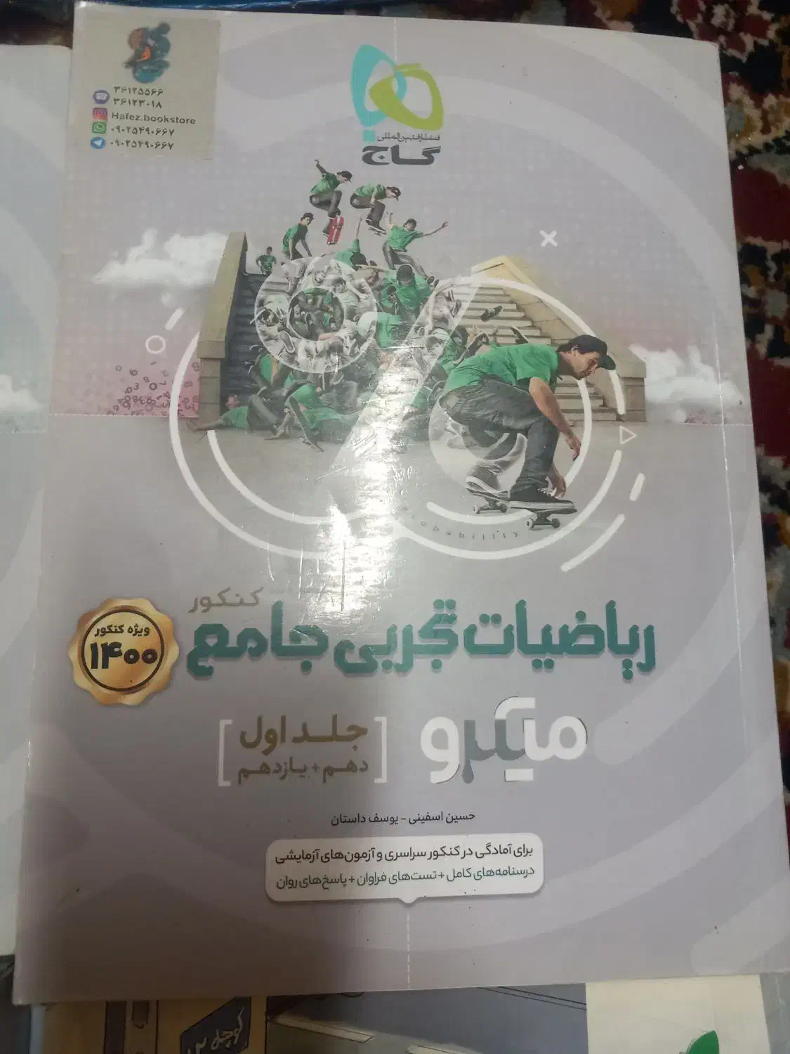 کتابهای رشته تجربی|کتاب و مجله ادبی|قرچک, باقرآباد|دیوار