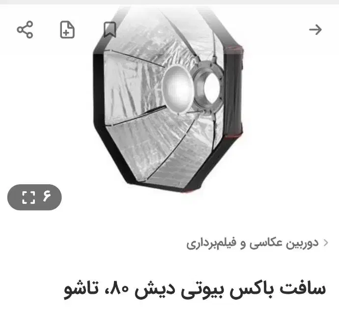 سافتباکس پرتابل پارابولیک بهمراه فلش پرتابل|دوربین عکاسی و فیلم‌برداری|بهبهان, |دیوار