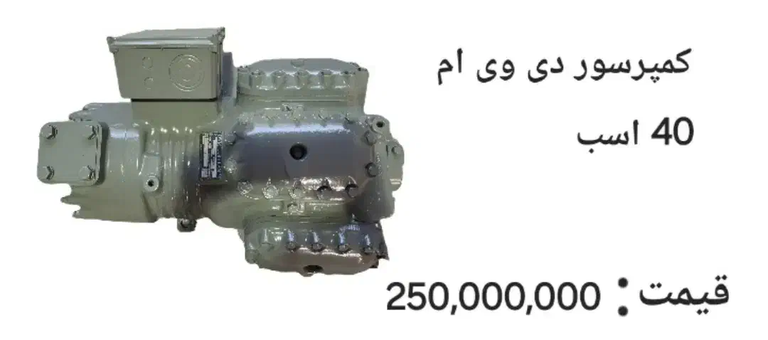 کمپرسور بیتزر|قطعات یدکی و لوازم جانبی|شیراز, شهرک صنعتی شیراز|دیوار