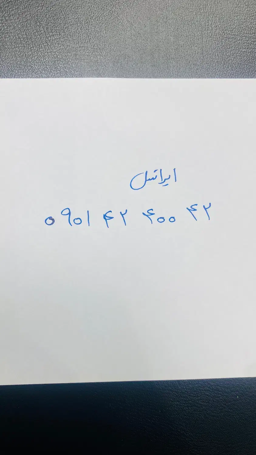 خط ایرانسل|سیم‌کارت|ورامین, ورامین|دیوار