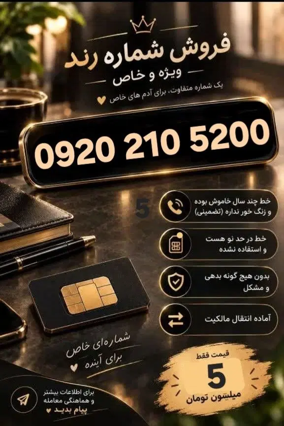 0920.210.5200|سیم‌کارت|کرج, حیدرآباد|دیوار