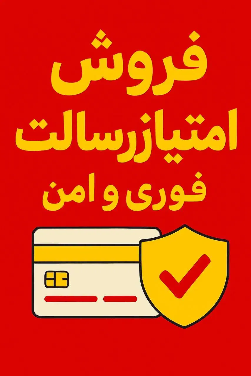 دریافت وام فوری ۱ روزه بدون ضامن|خدمات مالی، حسابداری، بیمه|اسلامشهر, شهرک سعیدیه|دیوار