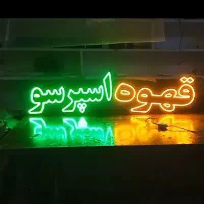 تابلو ال ای دی کافه اسپرسو کاپوچینو فنجون ...|فروشگاه و مغازه|اصفهان, آفاران|دیوار