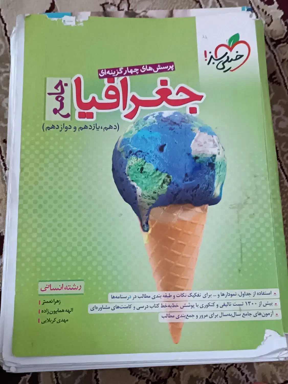 کتابهای جامع علوم انسانی خیلی سبز|کتاب و مجله آموزشی|فومن, |دیوار