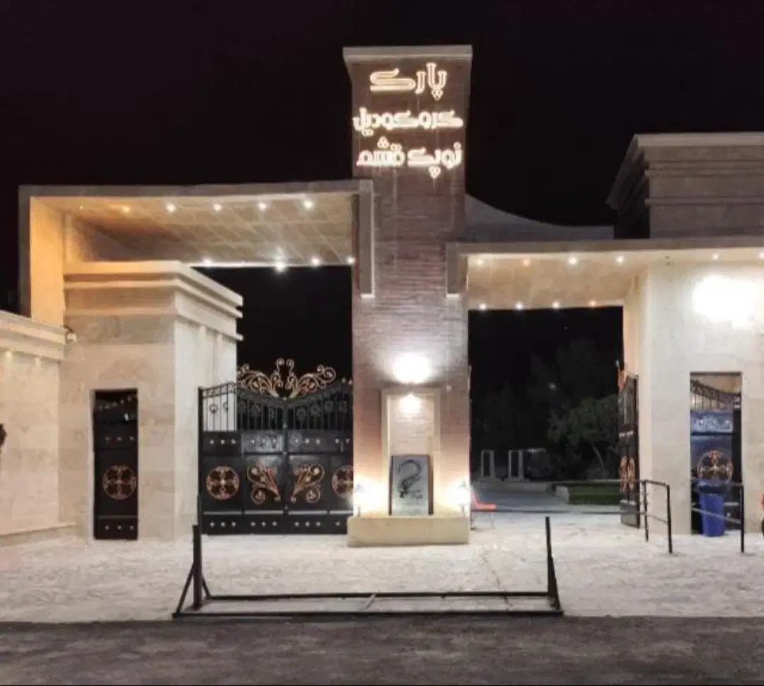 استخدام قشم|استخدام سرایداری و نظافت|گافر و پارمون, |دیوار