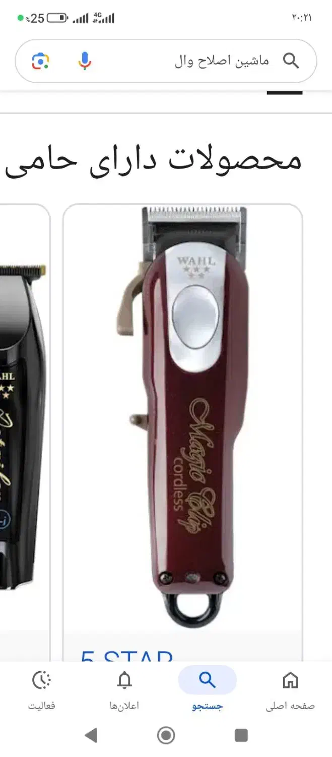 گمشده ماشین ریش تراش|اشیا|نورآباد, |دیوار