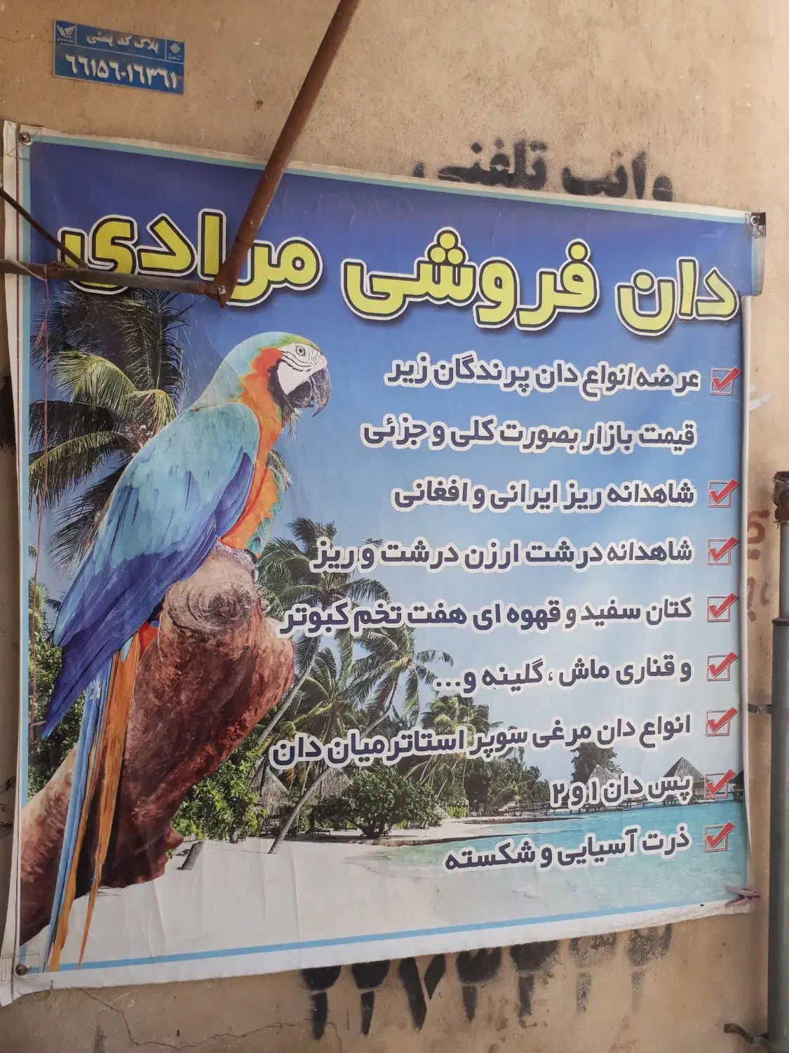 دان مرغ و بوقلمون و بلدرچین تخم گذار38000|لوازم جانبی حیوانات|سنندج, |دیوار