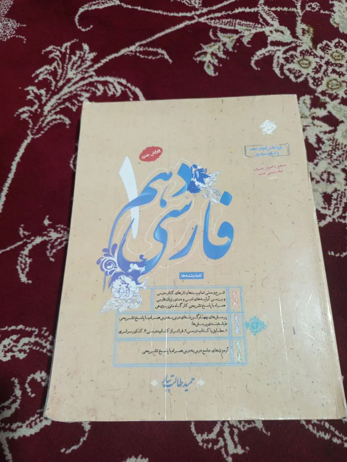 فروش کتاب فارسی دهم انسانی|کتاب و مجله آموزشی|مرند, |دیوار