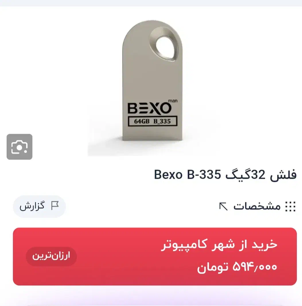 فلش مموری|قطعات و لوازم جانبی رایانه|تهران, تسلیحات|دیوار