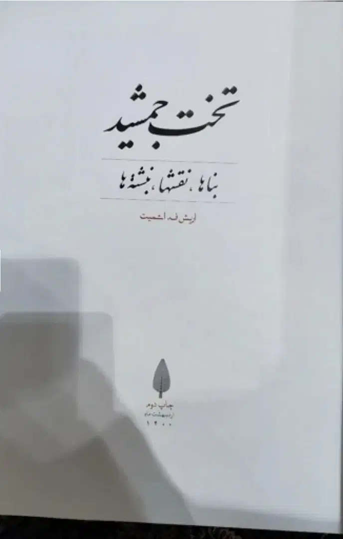 کتاب تاریخی نفیس|کتاب و مجله تاریخی|اسلامشهر, شهرک قائمیه|دیوار