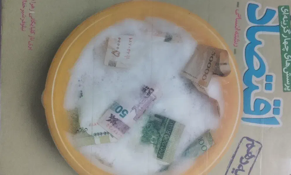 کتاب کار اقتصاد کنکور|کتاب و مجله آموزشی|لردگان, |دیوار