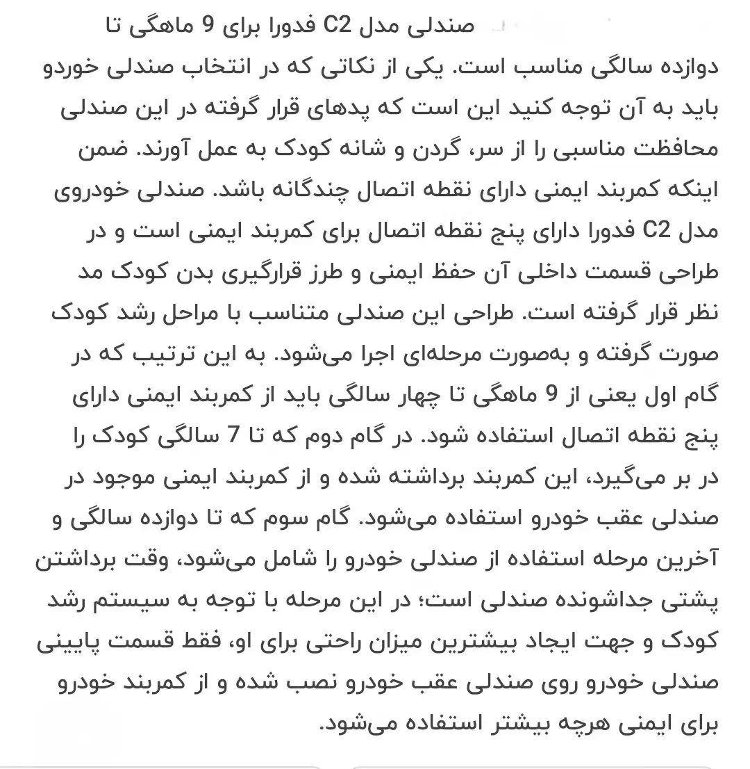 صندلی ماشین کودک|تخت و صندلی بچه|خوی, |دیوار