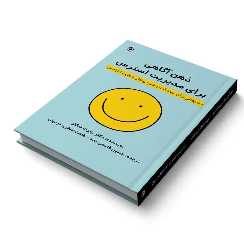 حراج کتاب مدیریت استرس با پرداخت درب منزل|کتاب و مجله آموزشی|تهران, ارجمندی راد|دیوار