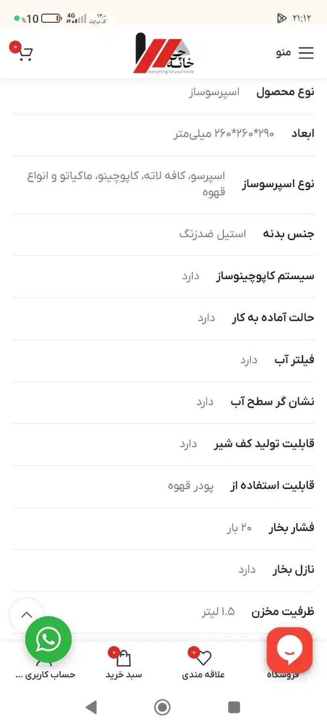 قهوه ساز مری فلاور|سماور، چای‌ساز، قهوه‌ساز|دماوند, گیلاوند|دیوار