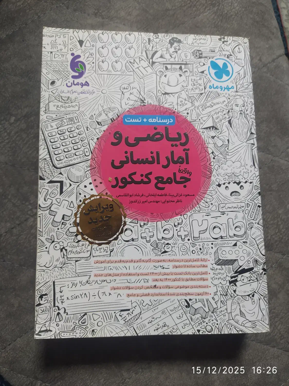 درسنامه و تست ریاضی و آمار علوم انسانی|کتاب و مجله آموزشی|بابل, |دیوار